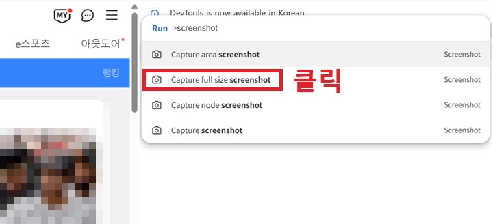 명령창에 capture full size screenshot 보임