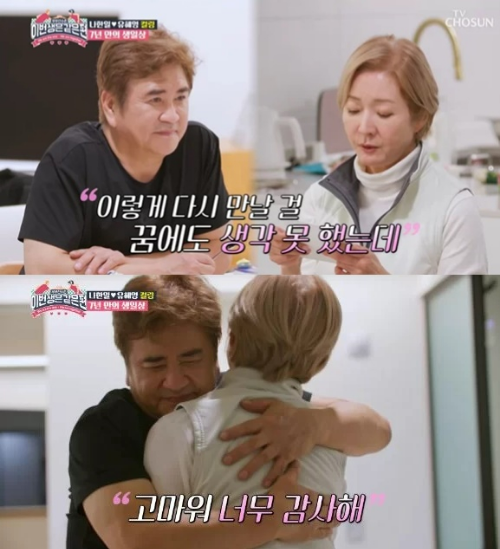 유혜영 재결합