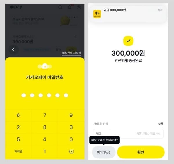 카카오페이송금하기