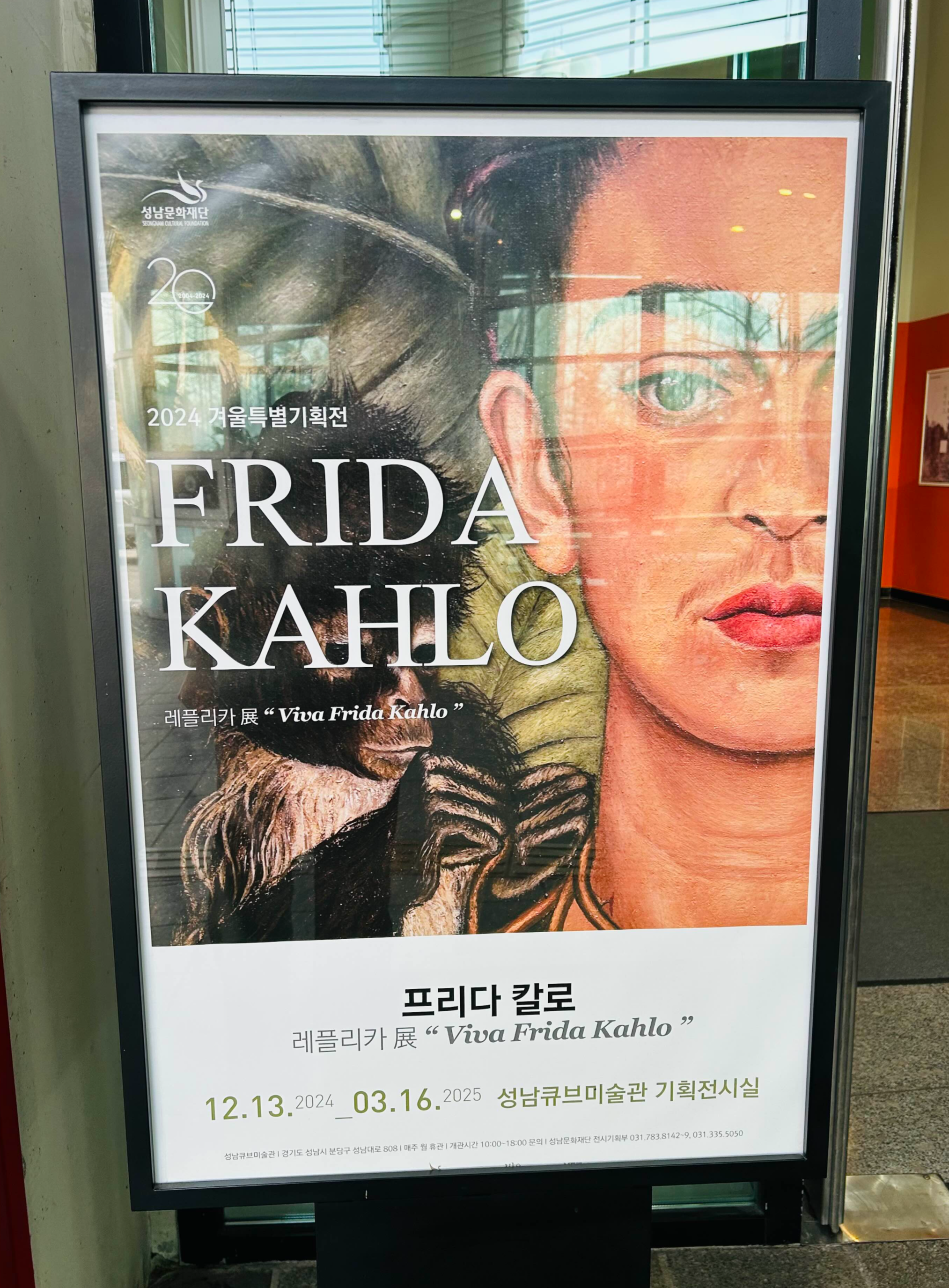 프리다 칼로 레플리카展