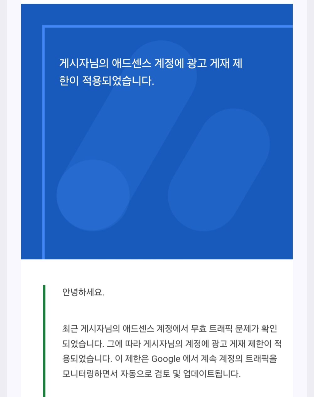 애드센스 계정에 대한 메일 이미지