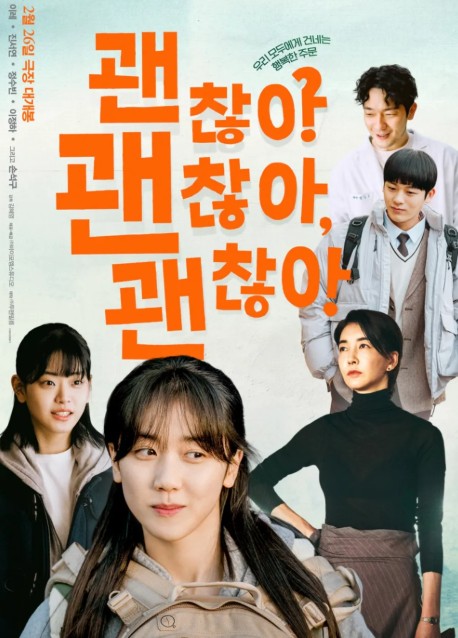 괜찮아 괜찮아 괜찮아 줄거리 결말 후기 리뷰 - 가족 코미디 영화 다시보기 추천