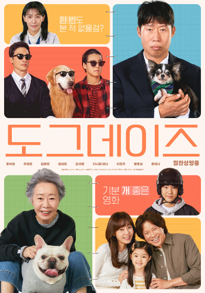 도그데이즈 영화 포스터
