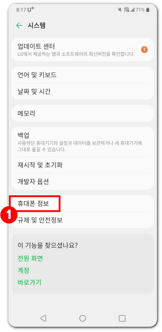 휴대폰-정보-클릭