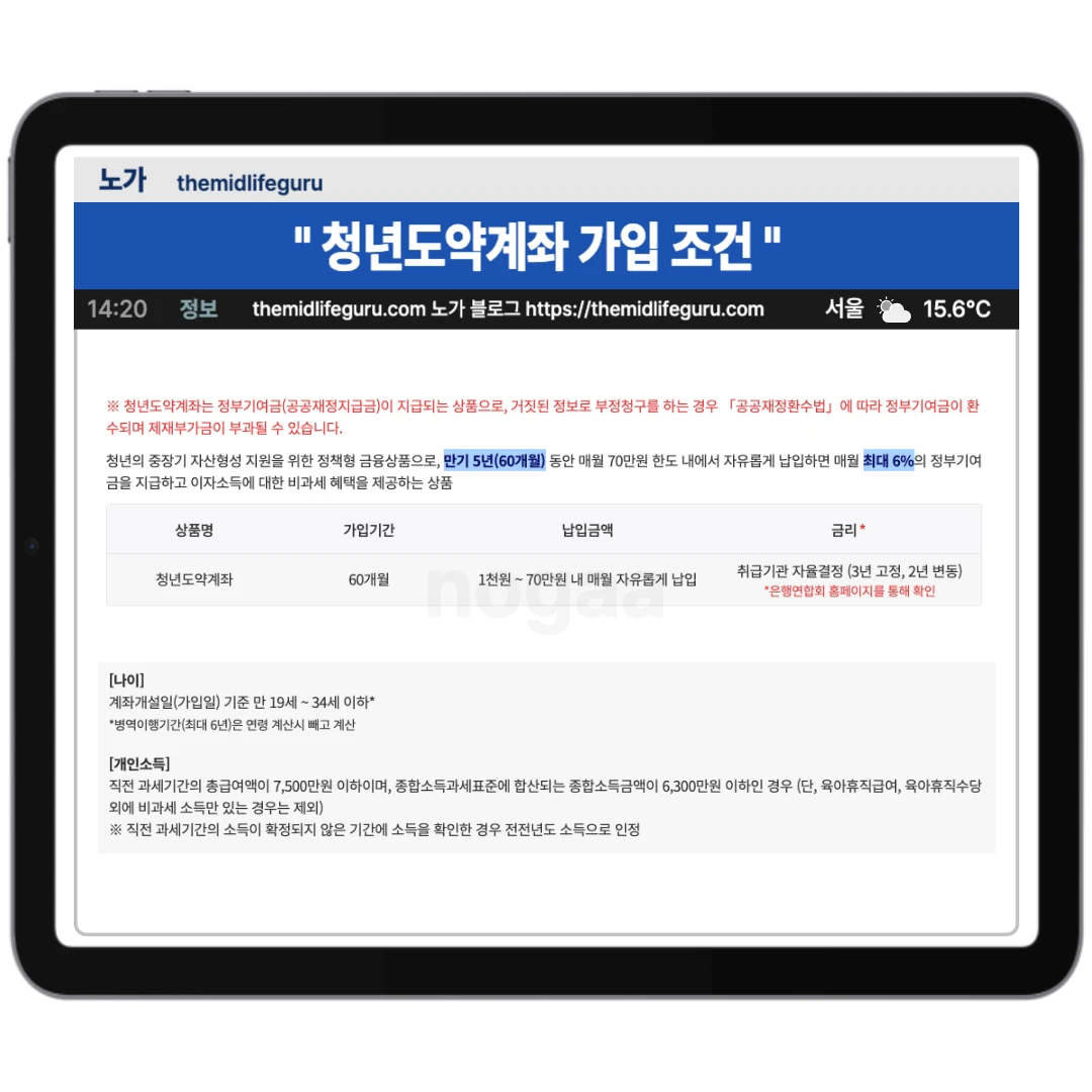 청년도약계좌 가입 조건