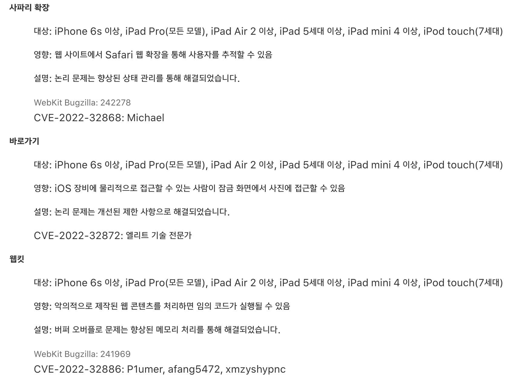 iOS 15.7 보안 업데이트