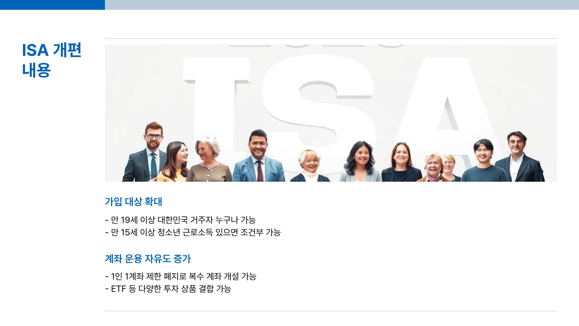 ISA 계좌 개설