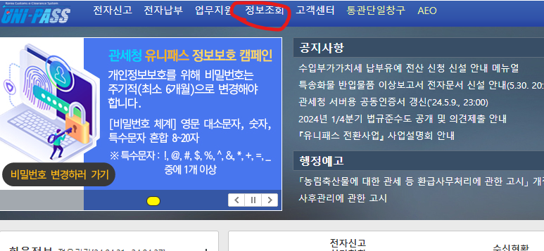 관세청 유니패스 첫화면