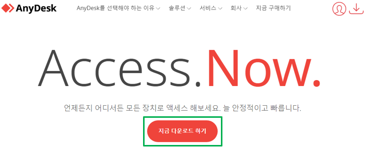 애니데스크 설치