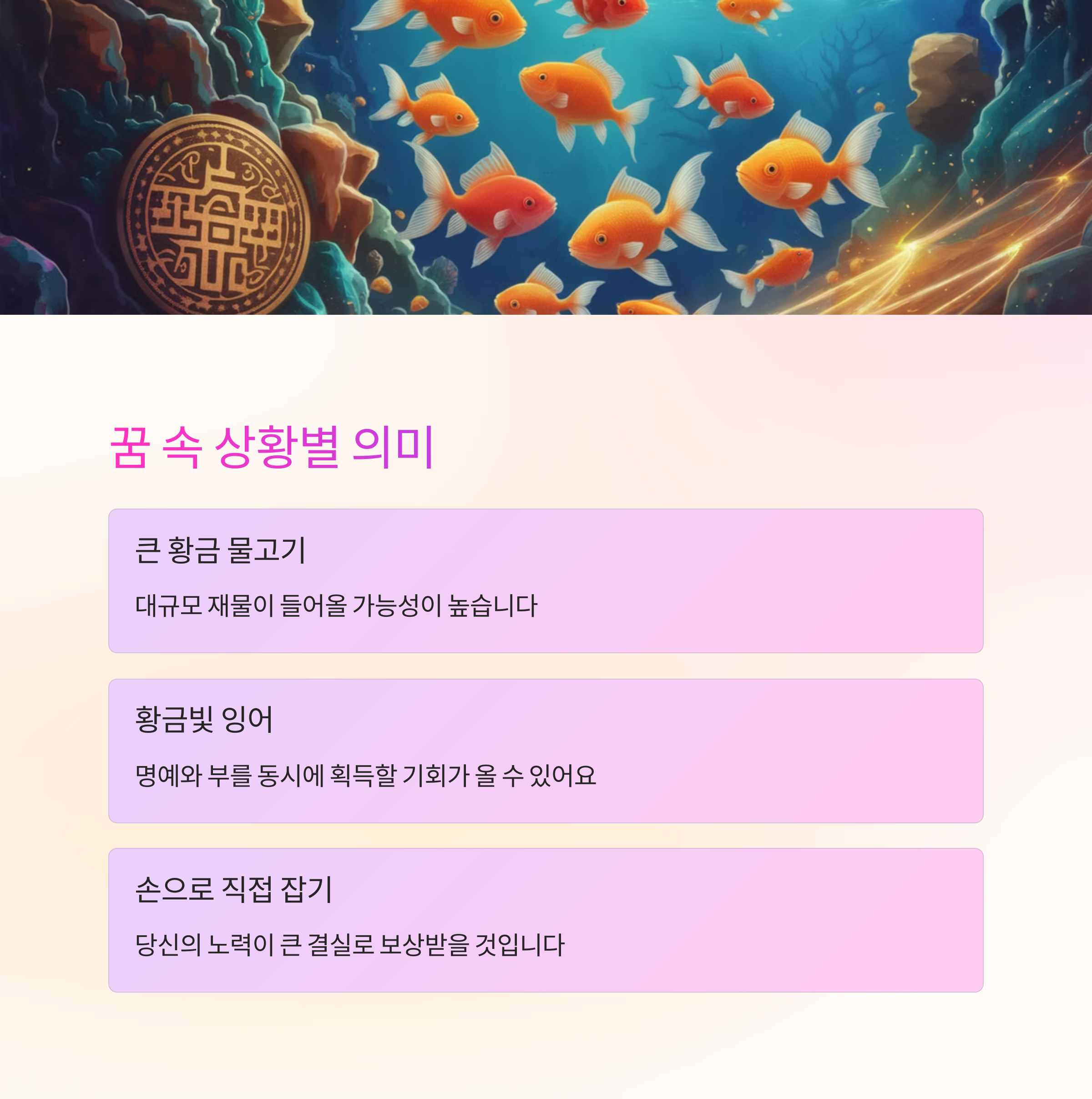 황금색 물고기를 잡는 꿈