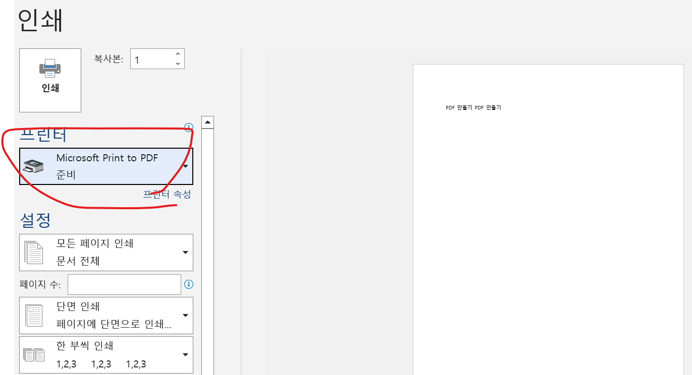 PDF 파일 만들기