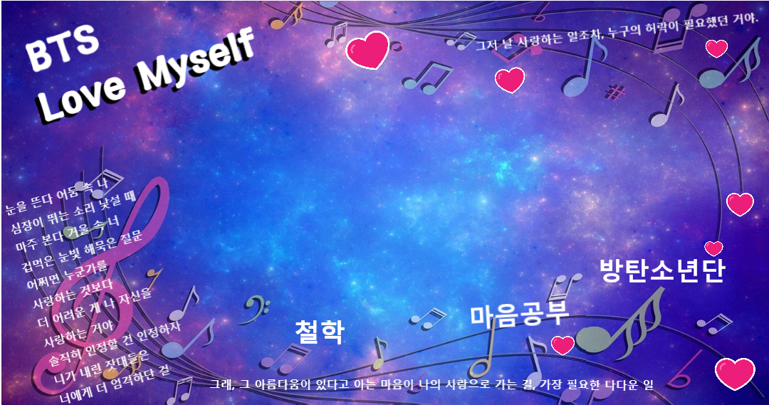 마음공부의 시작, 방탄소년단, BTS, 철학 관련 이미지