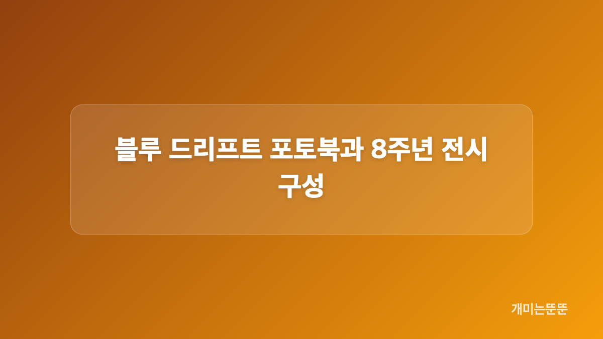 골든 아워 파트 5와 음악방송 7관왕 정리