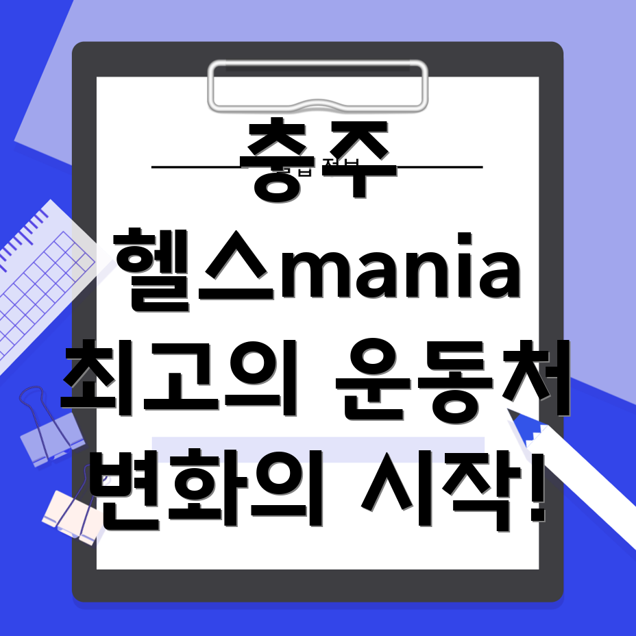 충주 종합 운동시설