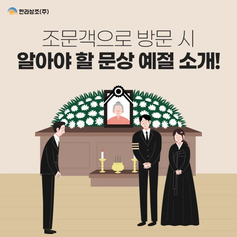 친구 아들 조문 예절 조문 가서 하는말_1