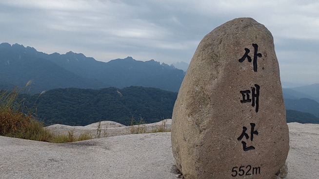 사패산