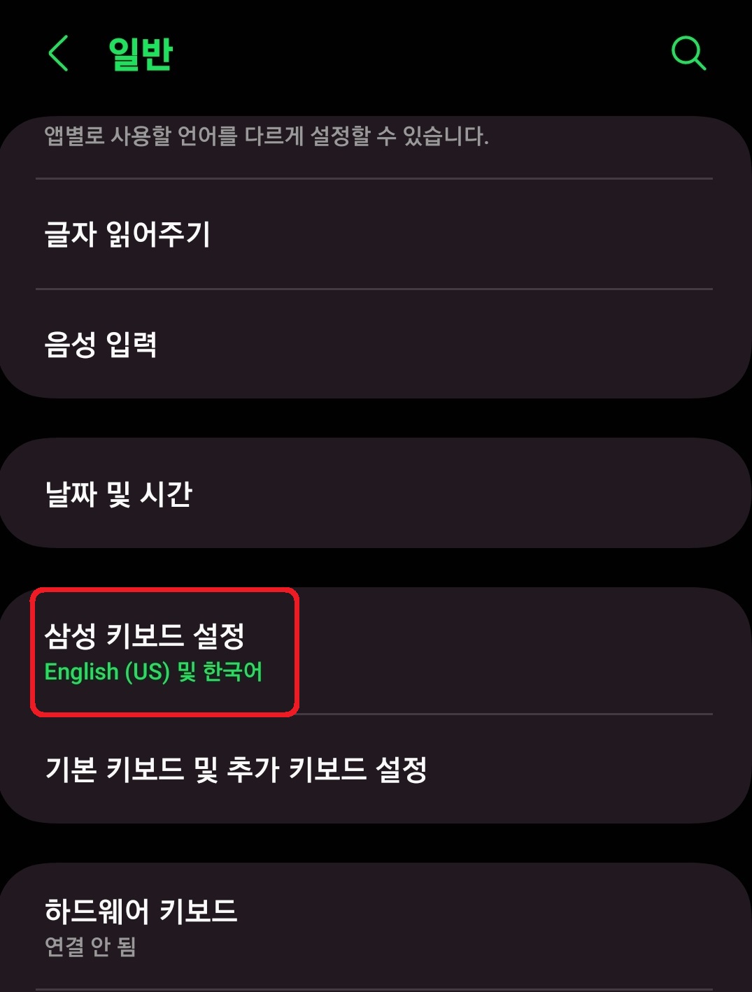 갤럭시 키보드 언어 추가하는 방법 3