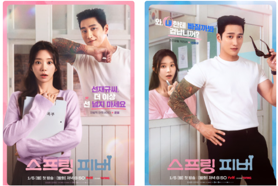 스프링 피버 기본정보 등장인물 1회 내용