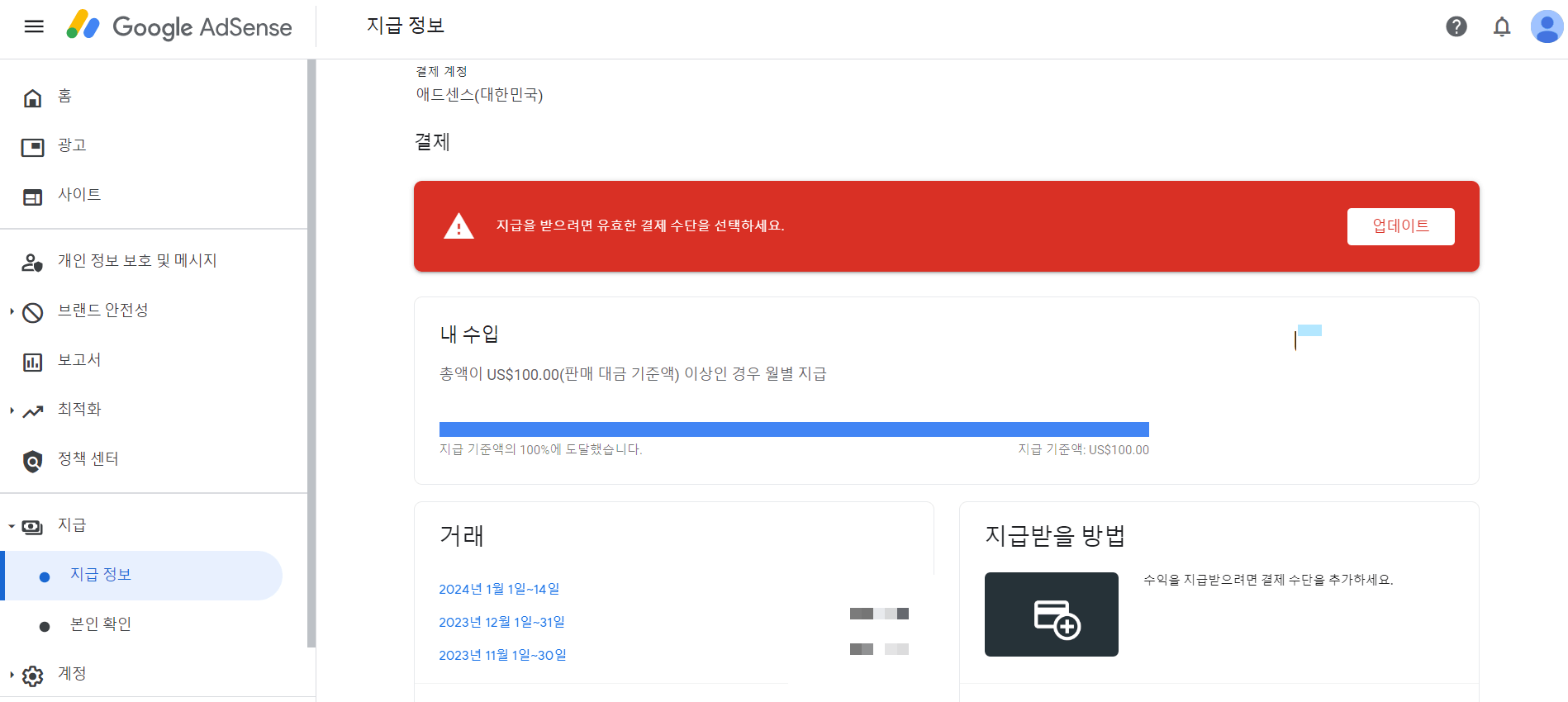 구글 애드센스 지급 보류 결제 수단 등록