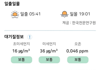 기상청 동네예보 앱 설치하는 방법