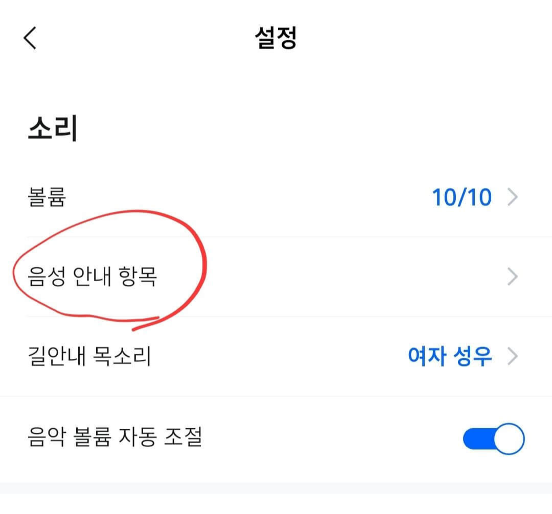 티맵 결빙지역 알림 설정 방법3