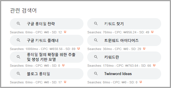 1. 구글 관련 검색어