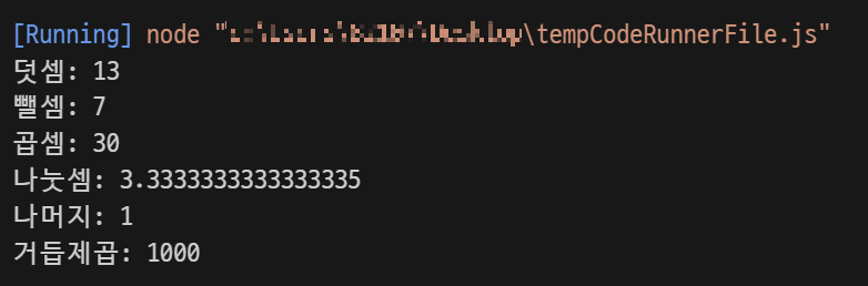 산술 연산자 결과