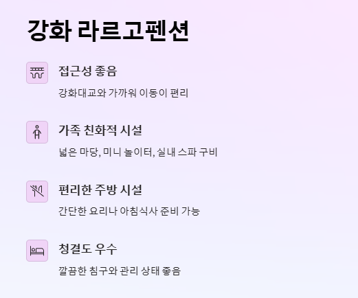 강화도 펜션 추천 BEST4&amp;#44; 오션뷰&middot;가족&middot;가성비 숙소 총정리