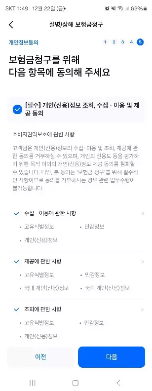 독감 걸렸을때 보험 독감 항바이러스제 치료비 보장 확인해 보세요. 사진10