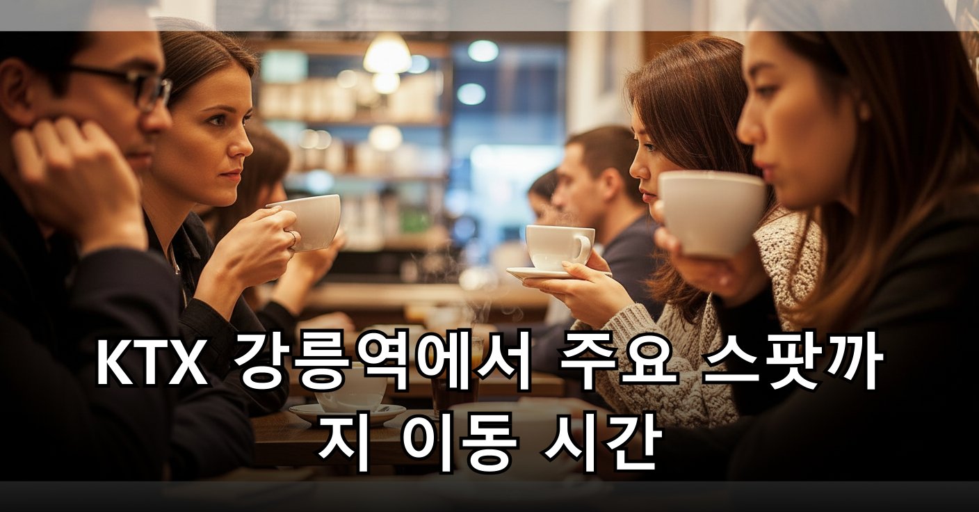 갓 내린 커피 향 가득한 아늑한 카페