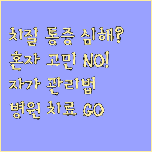 치질 때문에 배변 통증 심할 때, 자..