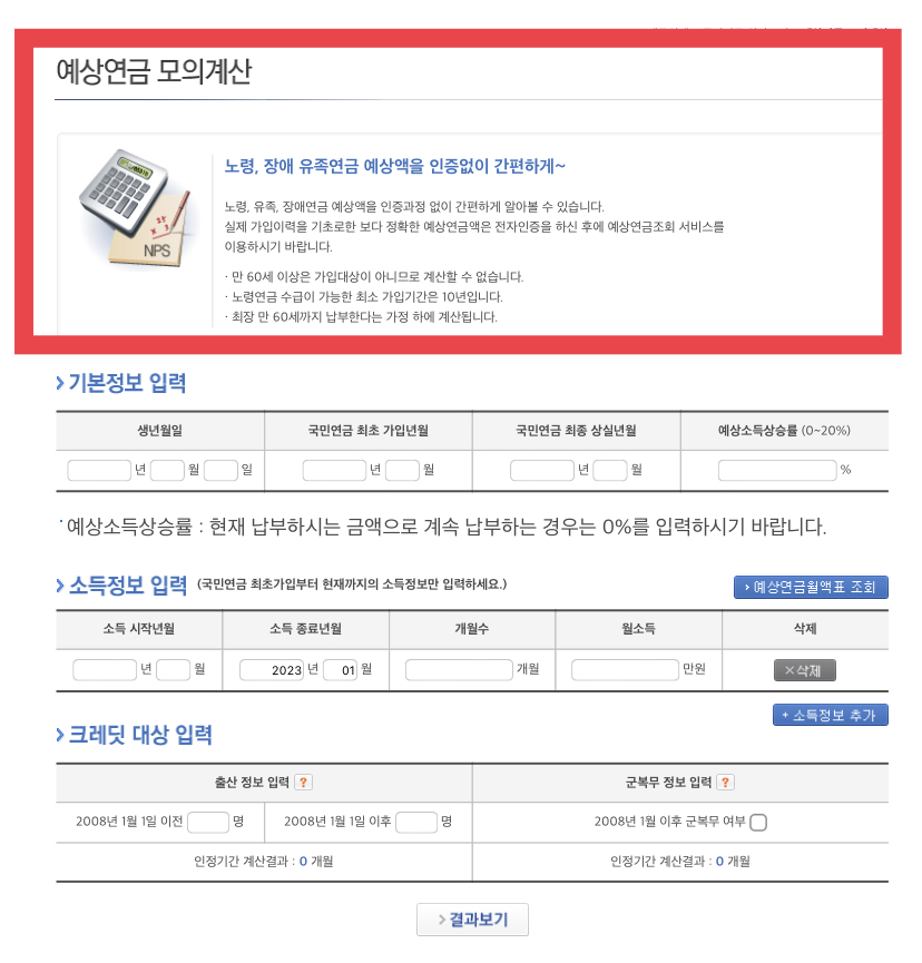 예상연금 모의계산