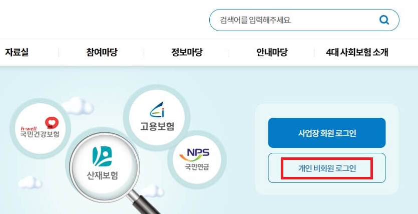 4대보험 가입내역 확인서 발급방법
