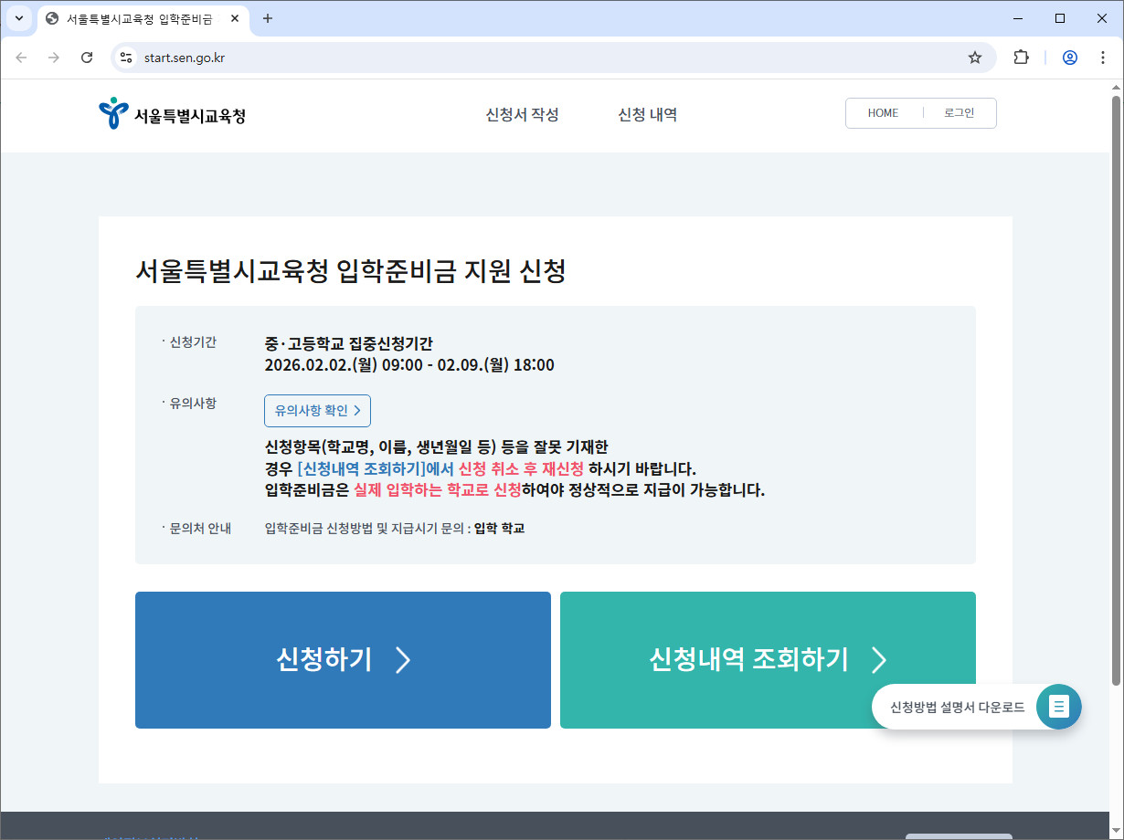 서울-입학준비금