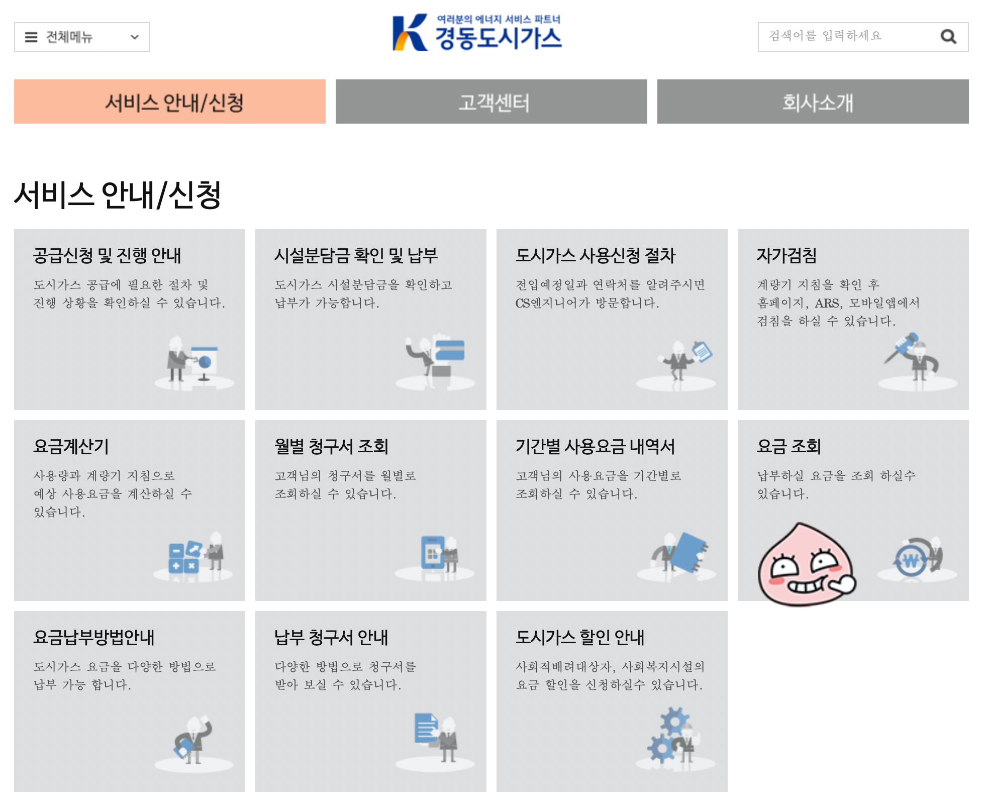 울산 도시가스 고객센터