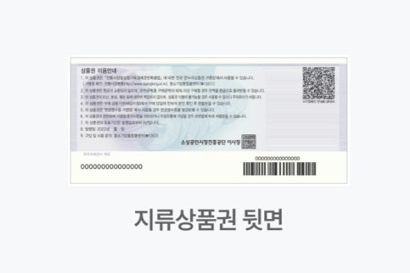 온누리상품권-15퍼-할인-사용방법