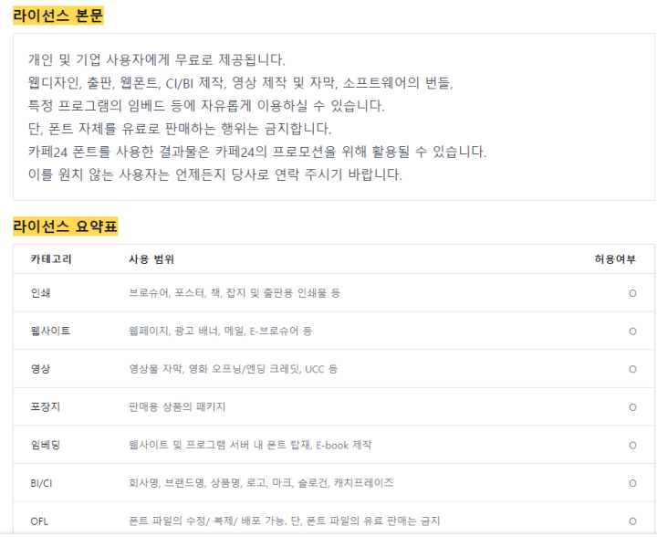 눈누-폰트-라이선스