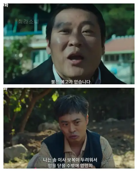 곽상철을 협박하는 우벽 송회장의 모습.