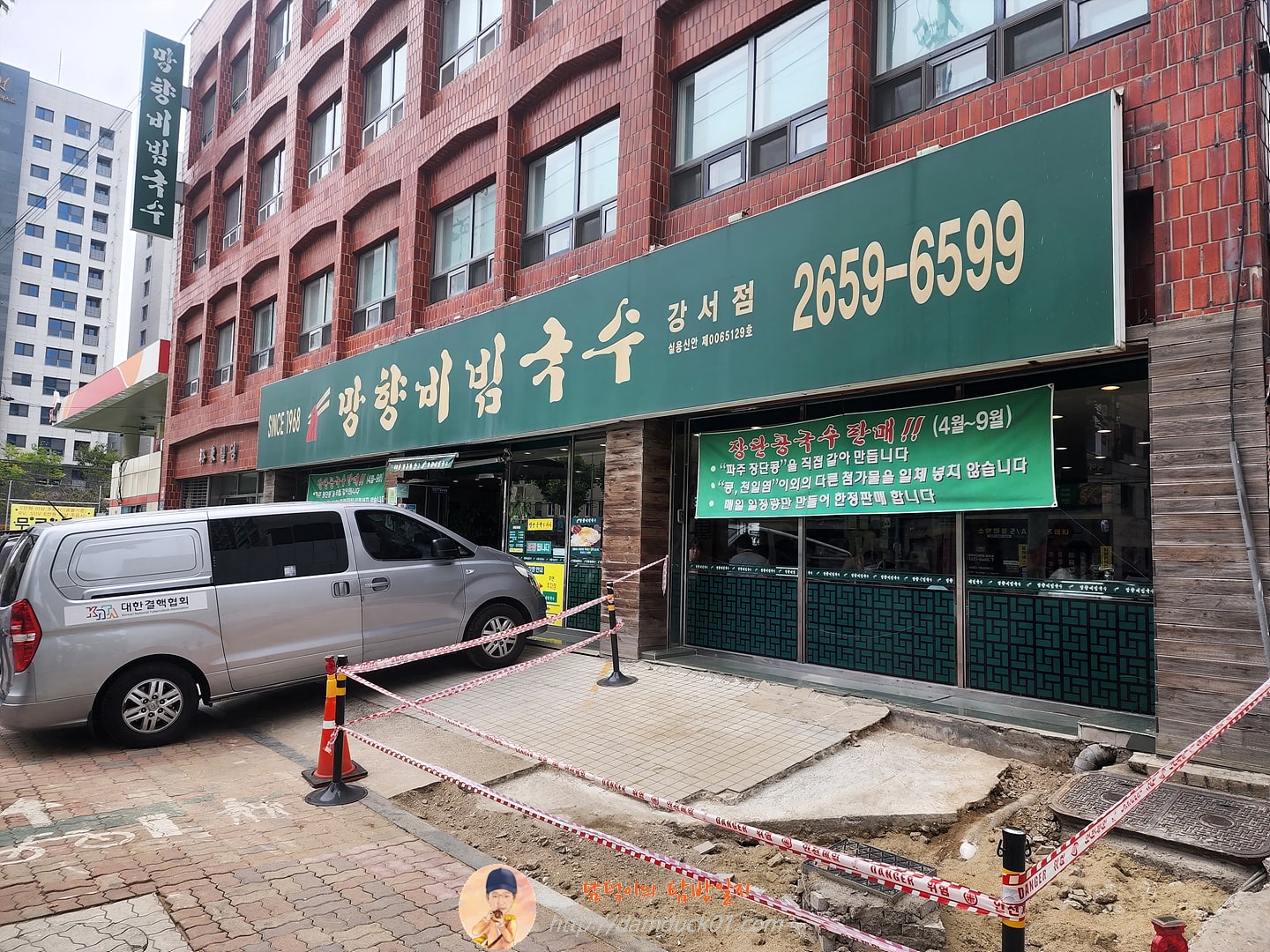 망향비빔국수 강서점