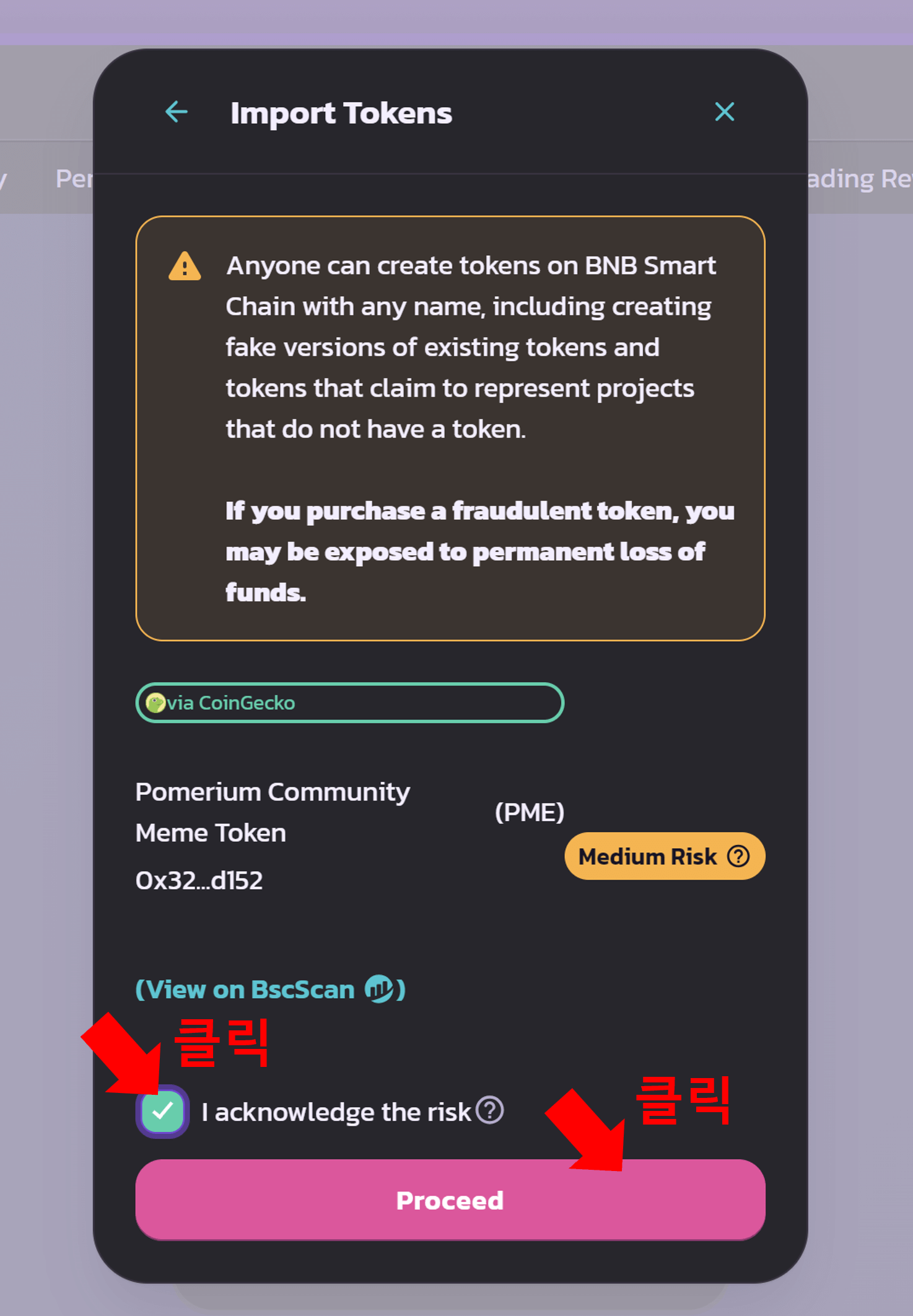 PME 토큰 선택하기
