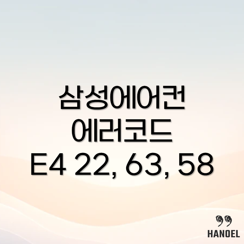 삼성에어컨 에러코드