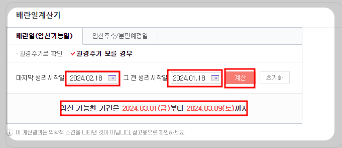 다음 배란일 계산기