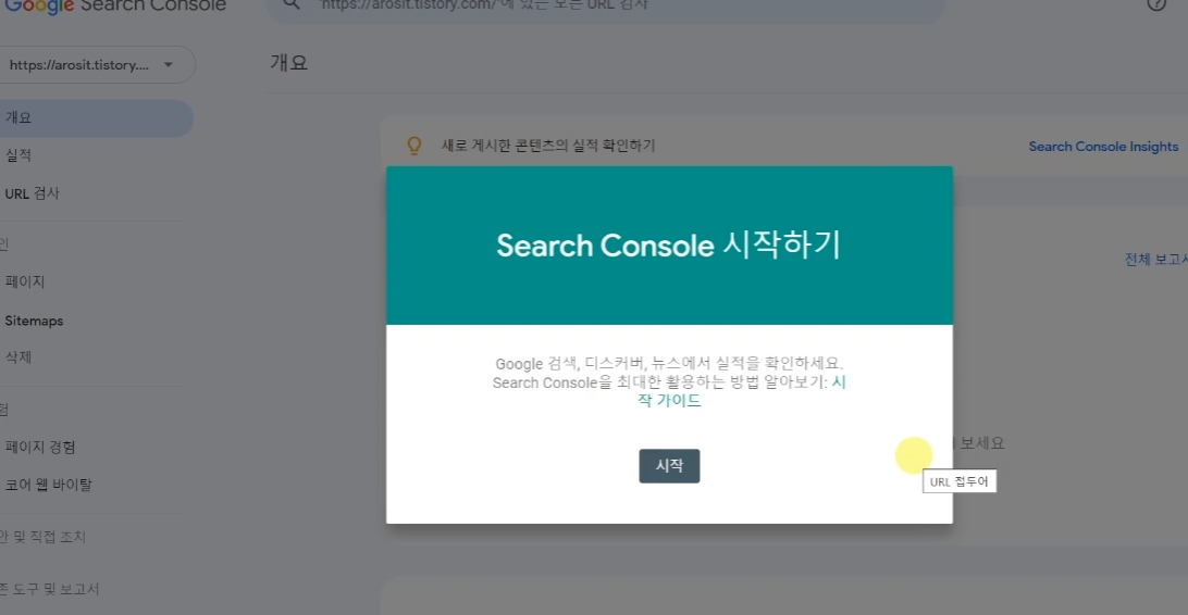 에드센스 승인, 플러그인(구글 서치콘솔) 설정