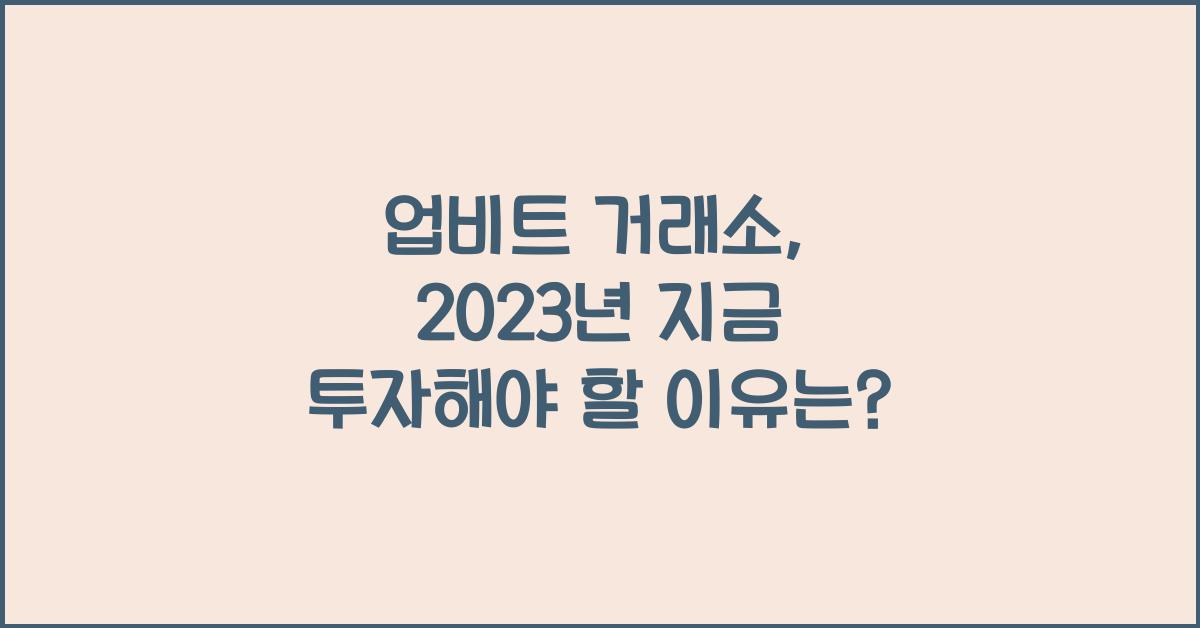 업비트 거래소