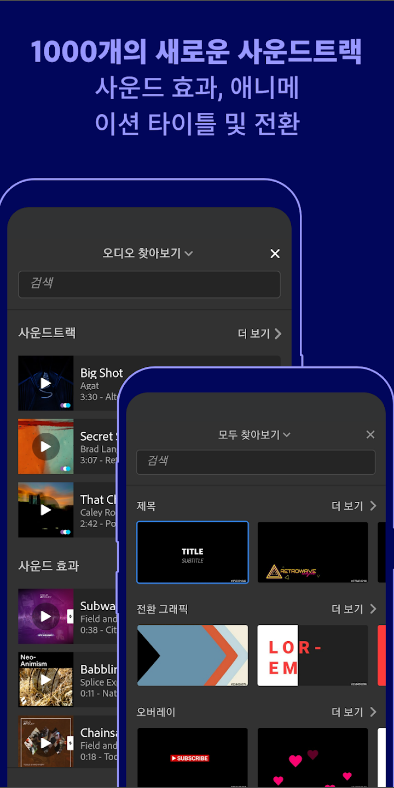 어도비 프리미엄 러시(Adobe Premiere Rush), 비디오 편집기