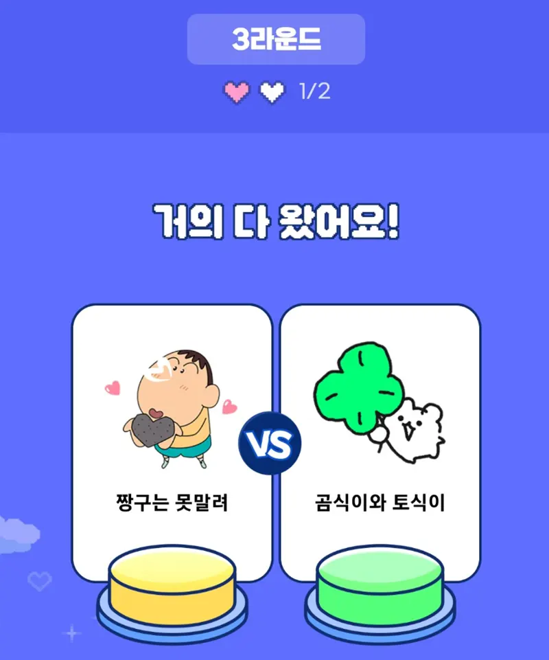 나의-최애-이모티콘-찾기-3라운드