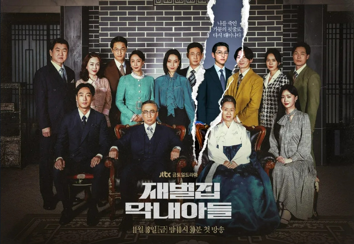 재벌집 막내아들 포스터