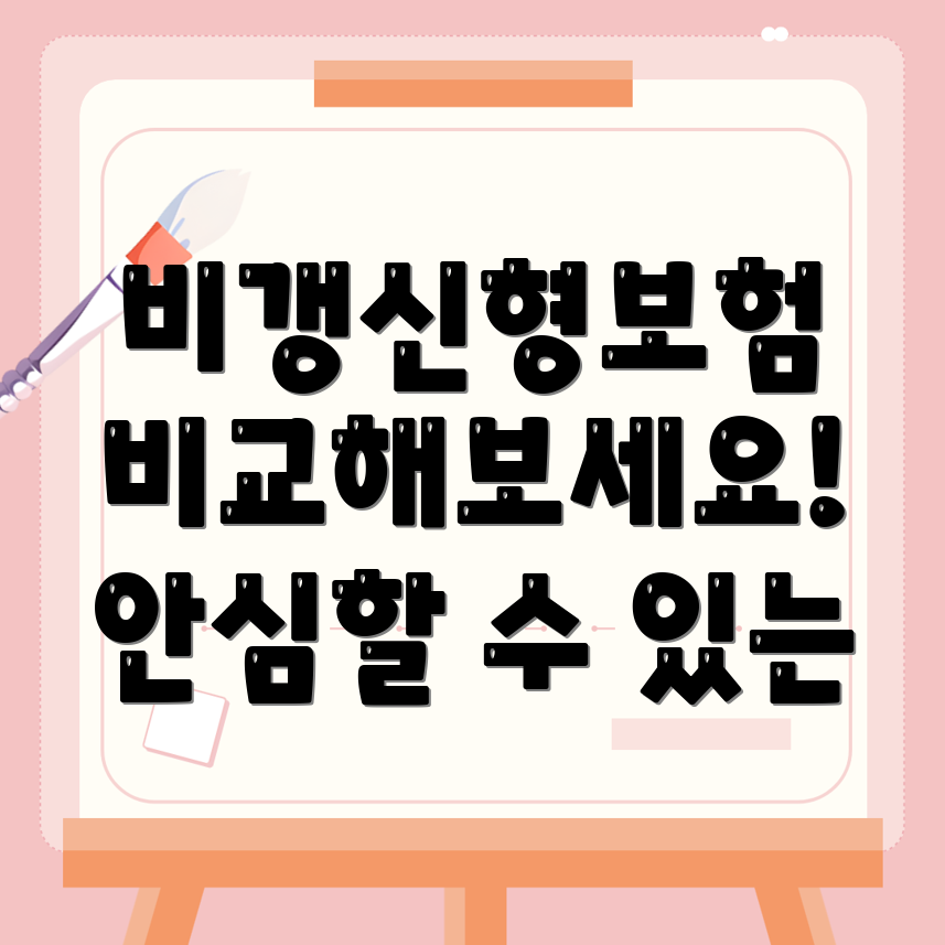 암보험 비교