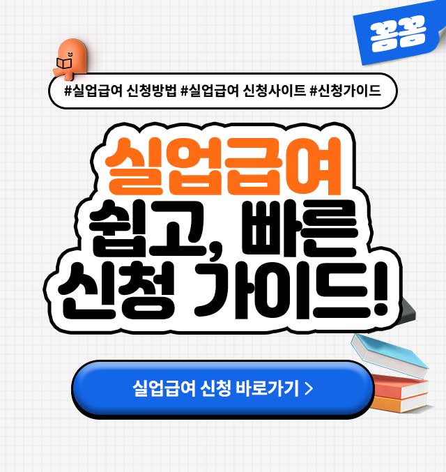 실업급여신청가이드