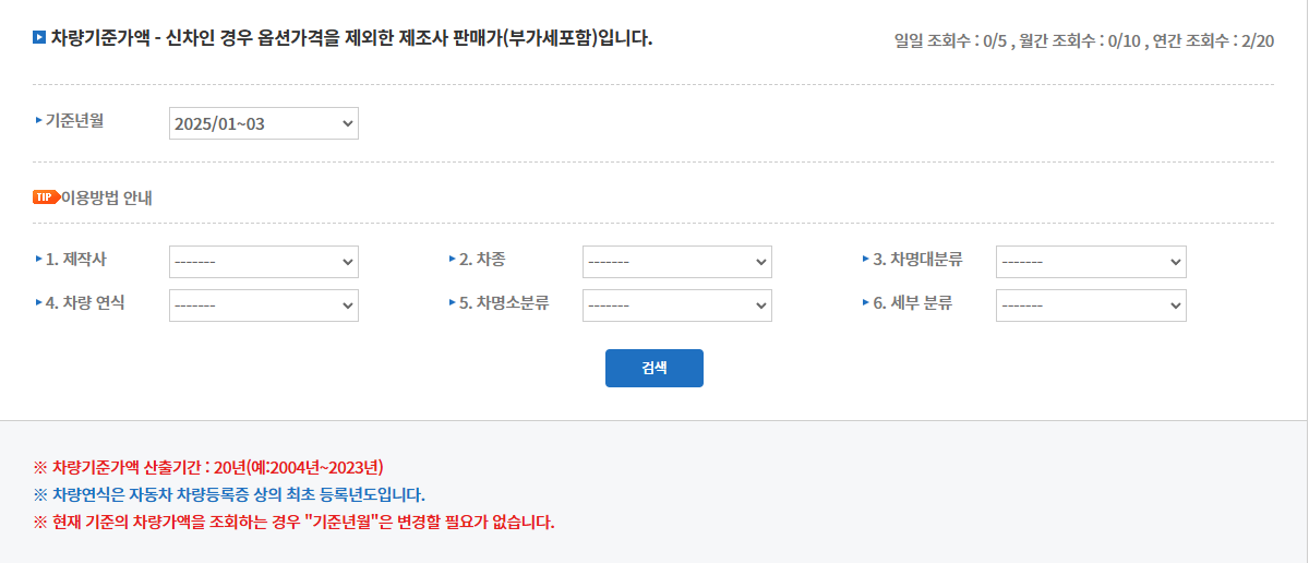 자동차 시가표준액 조회